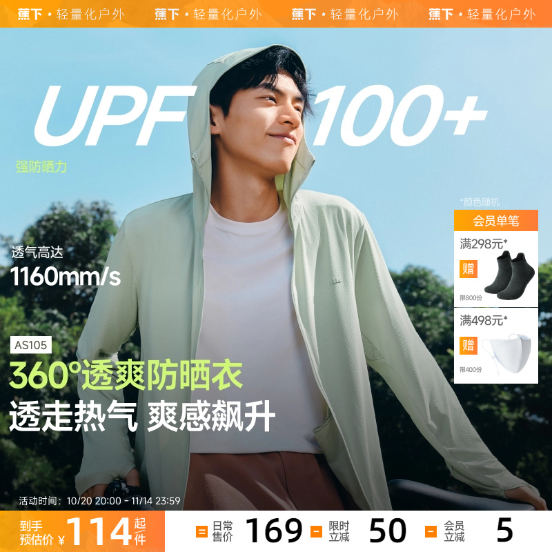 蕉下男强透气春夏户外运动防晒衣