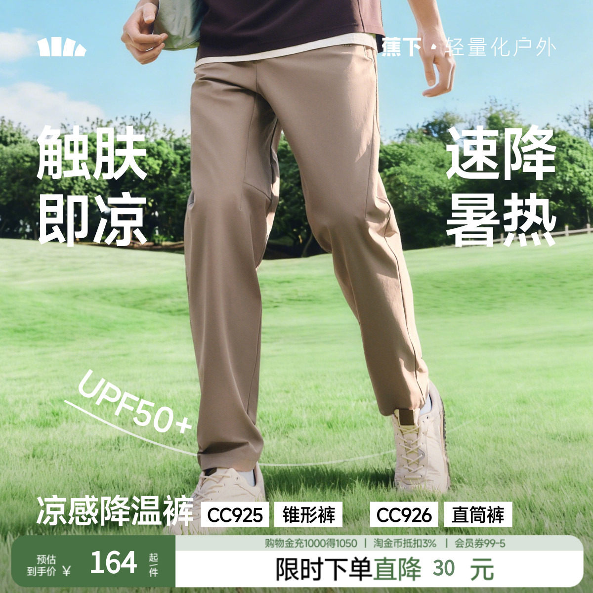 蕉下男士高弹直筒裤锥形户外裤春夏新款休闲裤西装裤男防护裤长裤