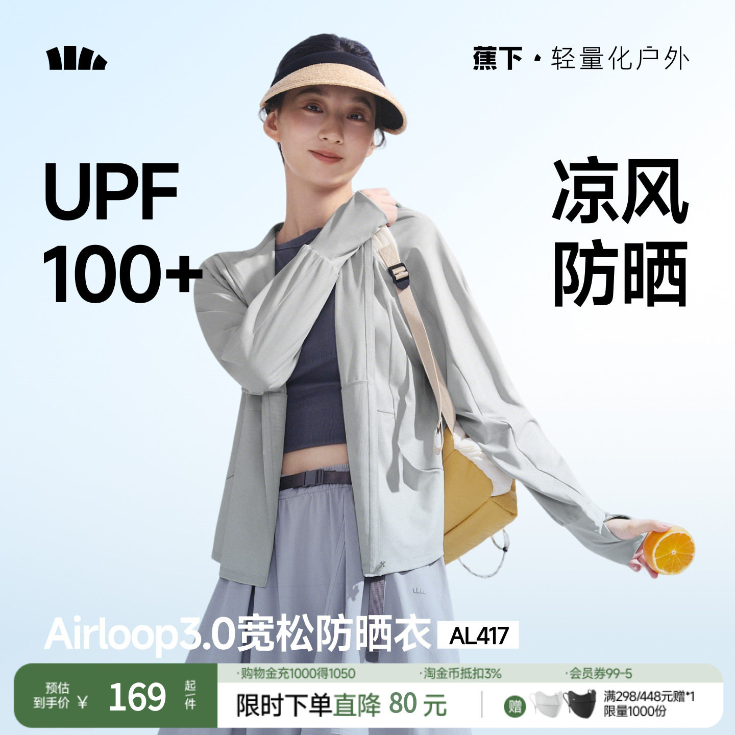 蕉下凉感宽松黑胶帽檐防晒服图片
