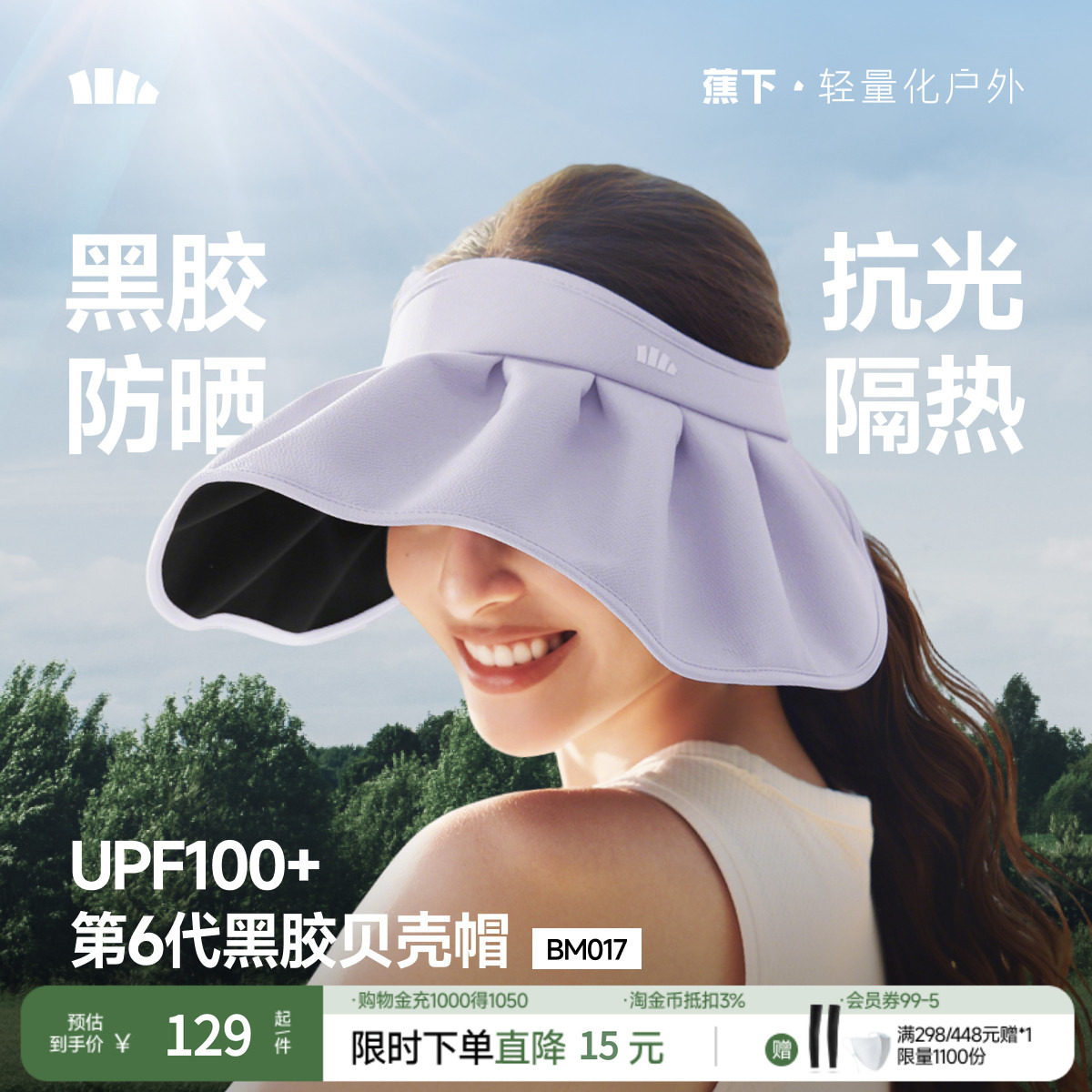 蕉下贝壳帽空顶防晒帽子BM017女士防紫外线遮脸遮阳防晒大帽檐