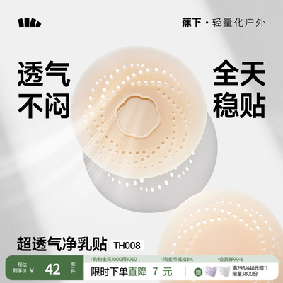蕉下透气透明乳贴隐形防走光防漏婚纱可用免穿文胸胸贴无肩内衣