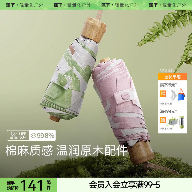 蕉下简约防晒伞BM656女轻巧晴雨两用防紫外五折太阳伞户外遮阳伞