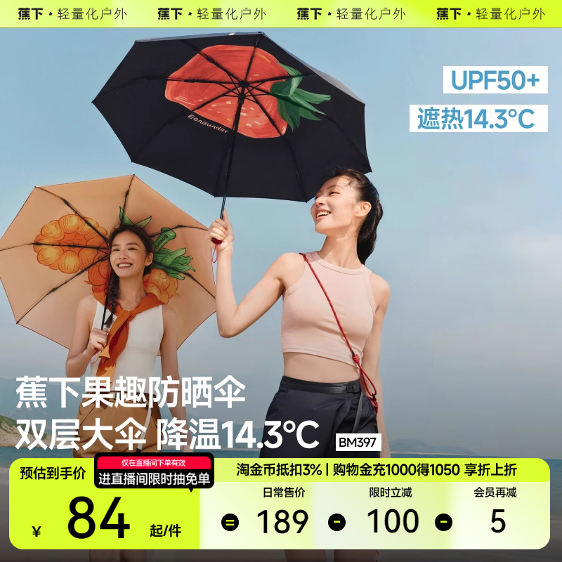 蕉下防晒伞防紫外线女遮阳伞果趣晴雨两用雨伞男旗舰店三折大花伞