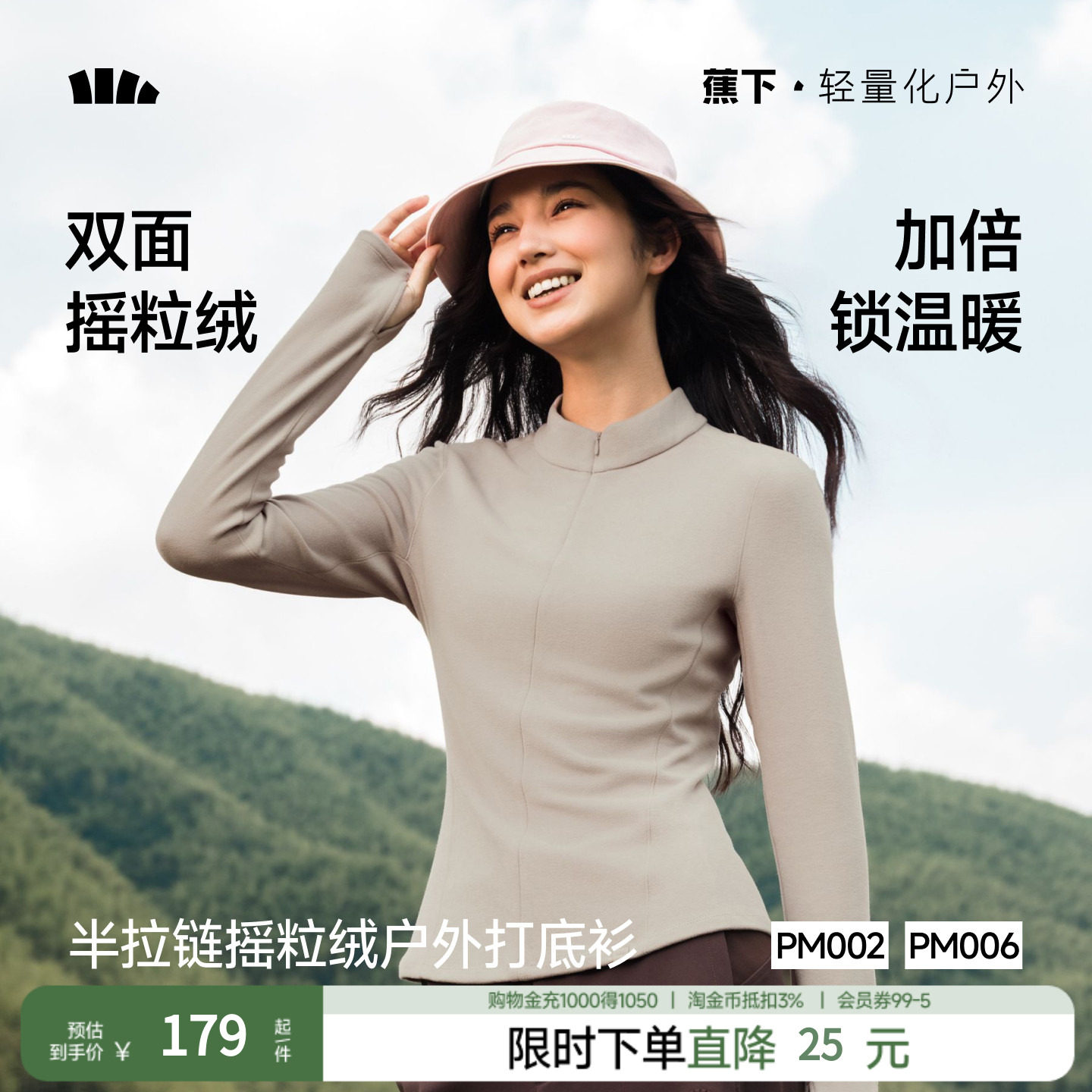 蕉下半拉链打底衫摇粒绒图片