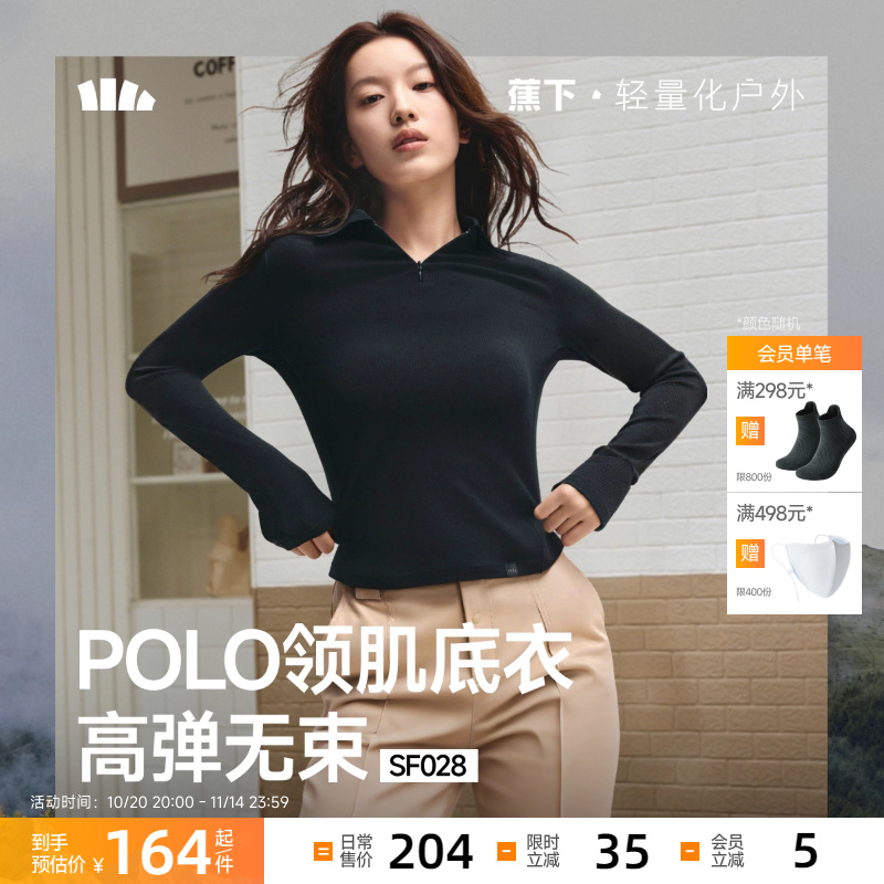 蕉下polo领打底衫高弹显瘦