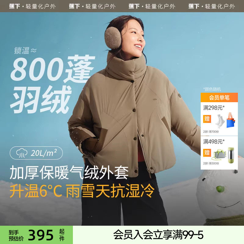 蕉下泡芙气绒服加厚外套女立领防风面包服防寒保暖似羽绒棉服秋冬