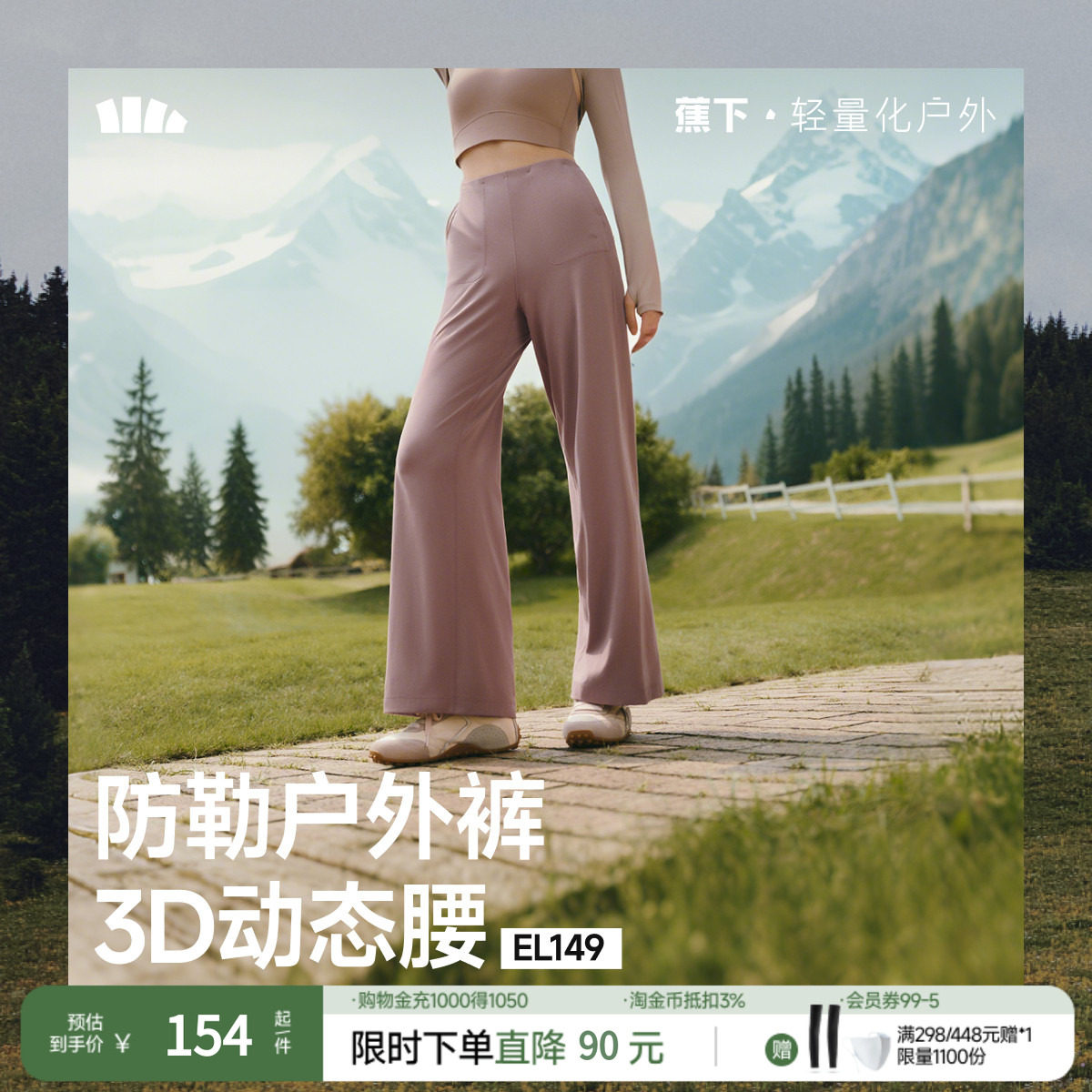 蕉下瑜伽裤运动阔腿裤女防晒松紧长裤直筒裤提臀高弹休闲裤子通勤