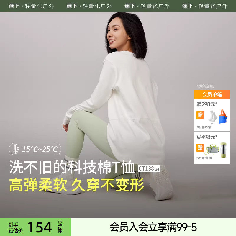 蕉下女士长袖宽松T恤内搭简约上衣百搭2024新早秋chic打底衫