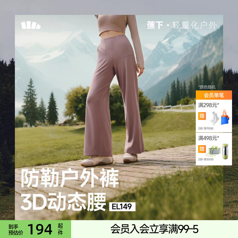 蕉下瑜伽裤运动阔腿裤女防晒松紧长裤直筒裤提臀高弹休闲裤子通勤