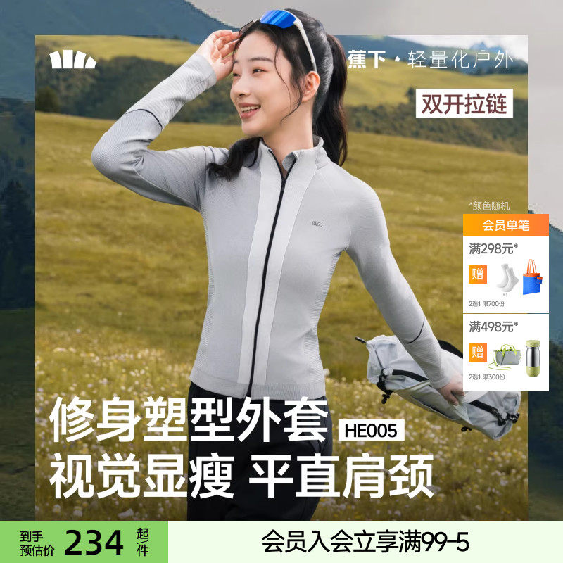 蕉下女士修身外套修身塑形显瘦运动立领双开拉链开衫紧身衣