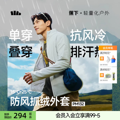蕉下男士抓绒外套防风休闲夹克秋冬新款保暖耐磨户外内胆运动上衣