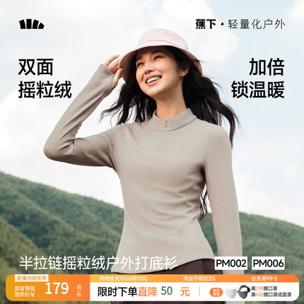 蕉下女士半拉链打底衫摇粒绒肌底衣长袖上衣中暖修身秋季保暖新款