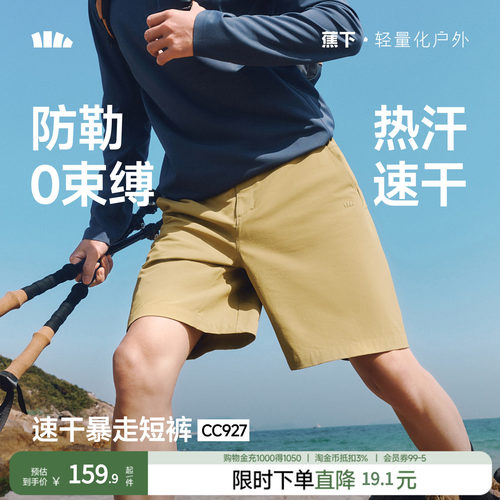 蕉下男士凉感速干宽松徒步短裤运动短裤透气百搭夏季裤子休闲裤