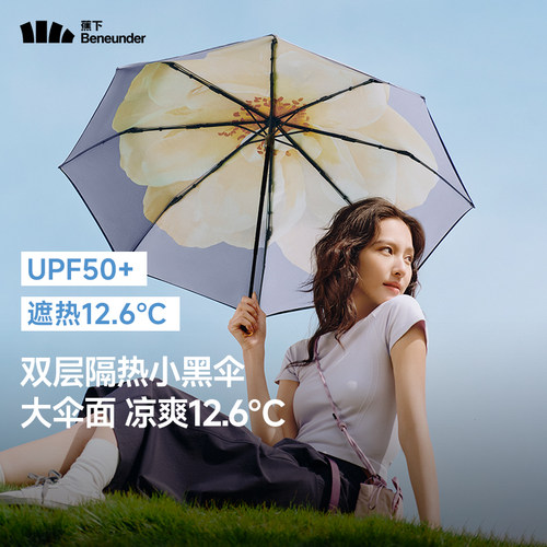 BENEUNDER防晒下大花小黑伞