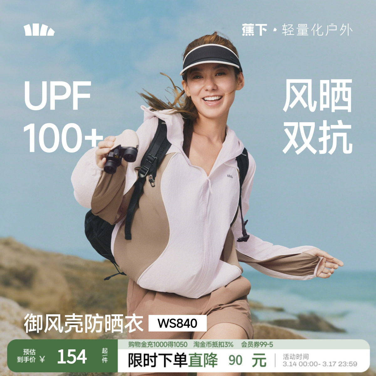 蕉下速干防风山系外套WS840轻薄透气运动防晒衣女春季跑步登山服