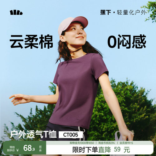 蕉下T恤女短袖棉休闲内搭打底衫通勤健身