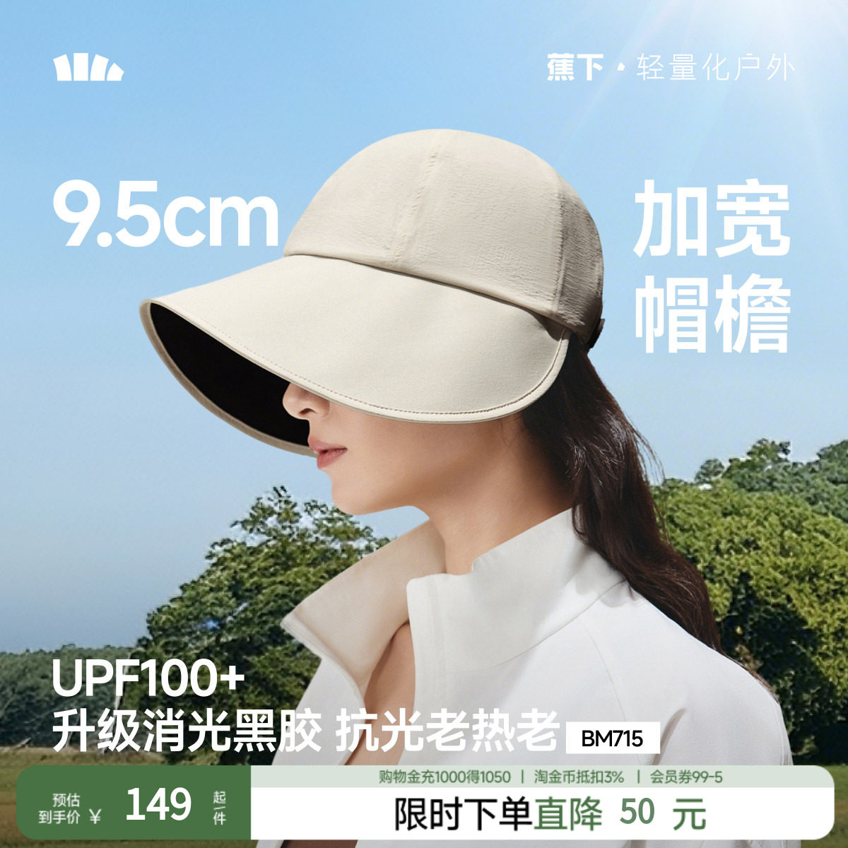 蕉下2026新款大檐防晒亚索帽图片