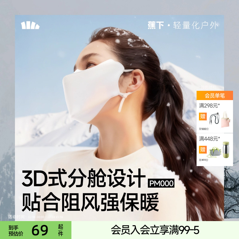 蕉下保暖防晒口罩抗冷敏防风防晒面罩防紫外线男女同款绒感口罩
