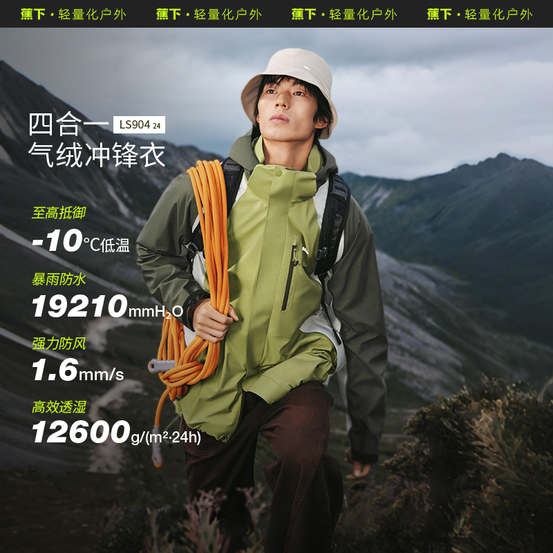 蕉下男士气绒三合一冲锋衣防风防水登山服户外外套夹克春季上衣