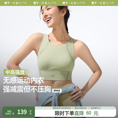 蕉下bra-in运动缓震背心