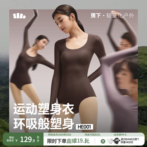 蕉下塑身束腰无痕连体衣免穿内衣