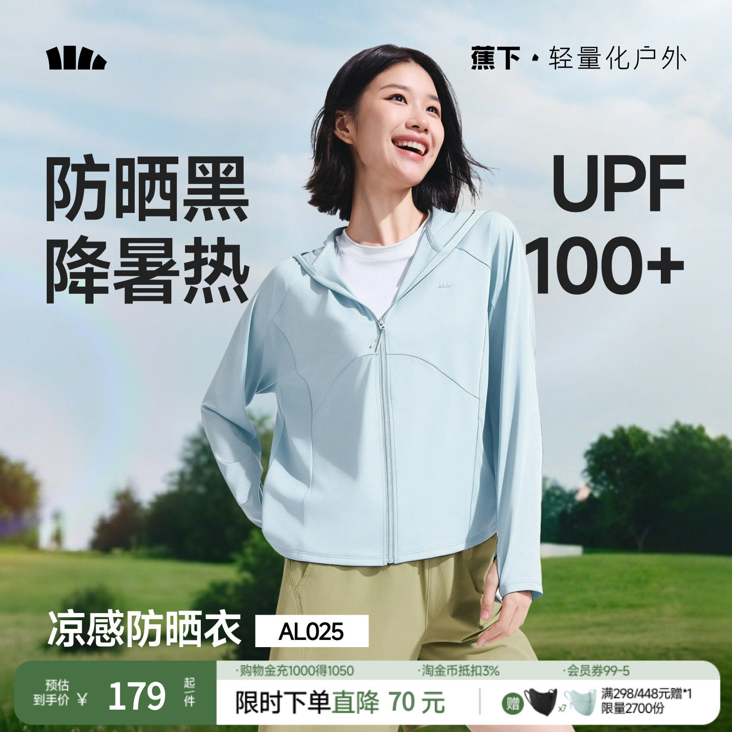 蕉下女士宽松防晒衣女凉感轻薄夏季新款外套防紫外线皮肤衣防晒服