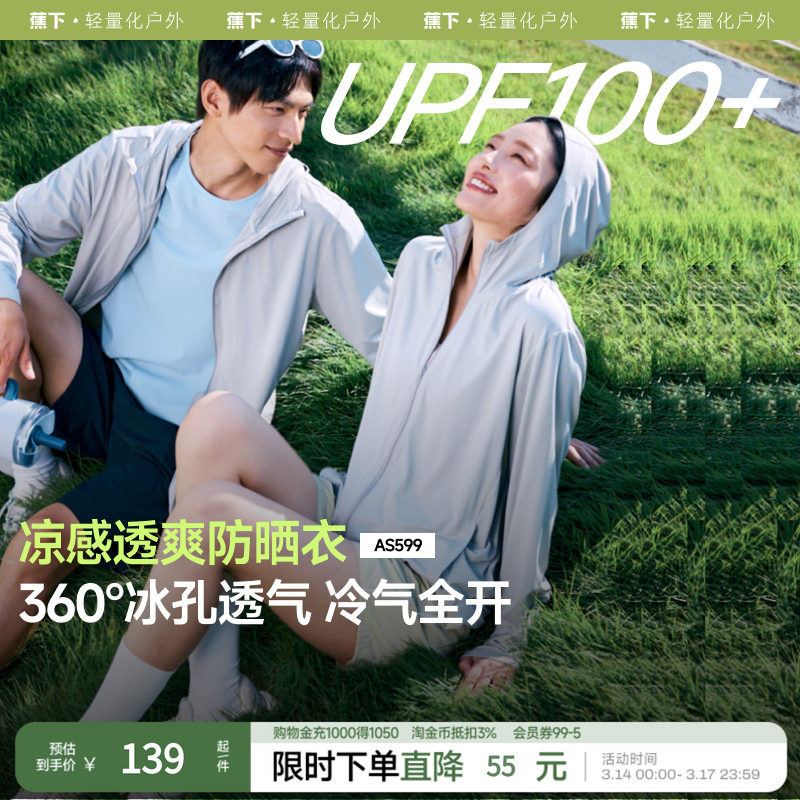 蕉下透气防晒衣情侣款凉感防紫外线户外冰丝防晒服男女上衣UPF10