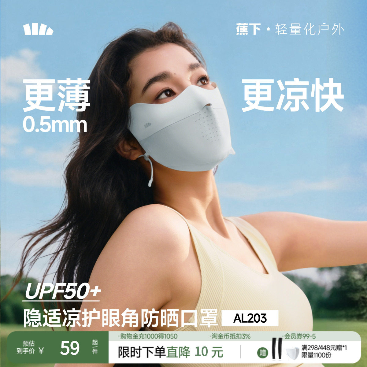 蕉下无痕防晒口罩护眼角夏季轻薄款透气防紫外线高颜值女冰丝面罩