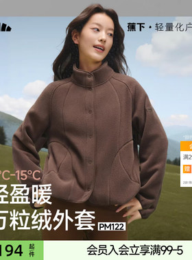 蕉下女士轻薄万粒绒外套PM122摇粒绒开衫防风保暖秋冬叠穿户外