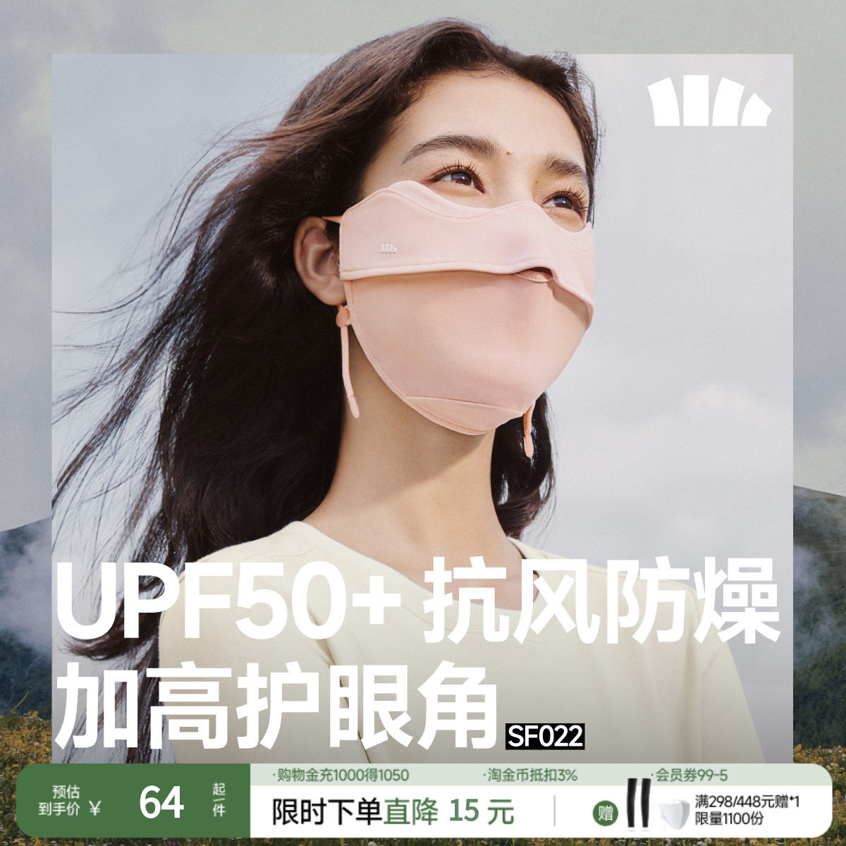 蕉下防晒口罩裸感防风保湿女护眼角显脸小防紫外线防尘沙四季面罩