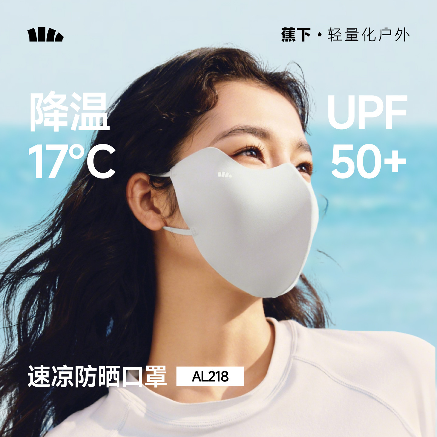 蕉下轻凉夏日防晒口罩女防紫外线透气面纱冰丝遮阳面罩官方旗舰
