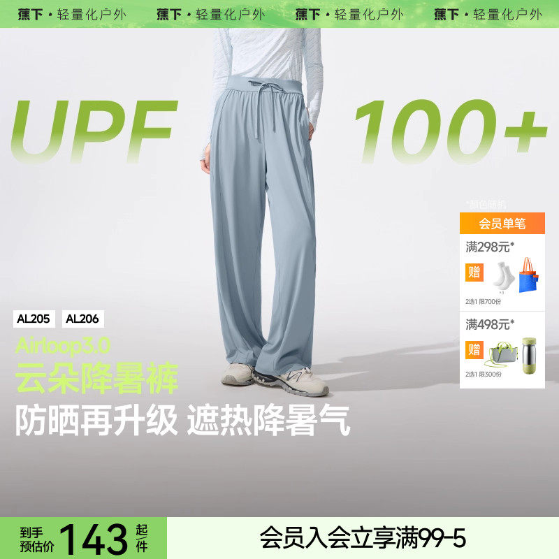 蕉下冰丝防晒裤女夏阔腿裤2025新款休闲轻薄速干运动裤凉感裤子