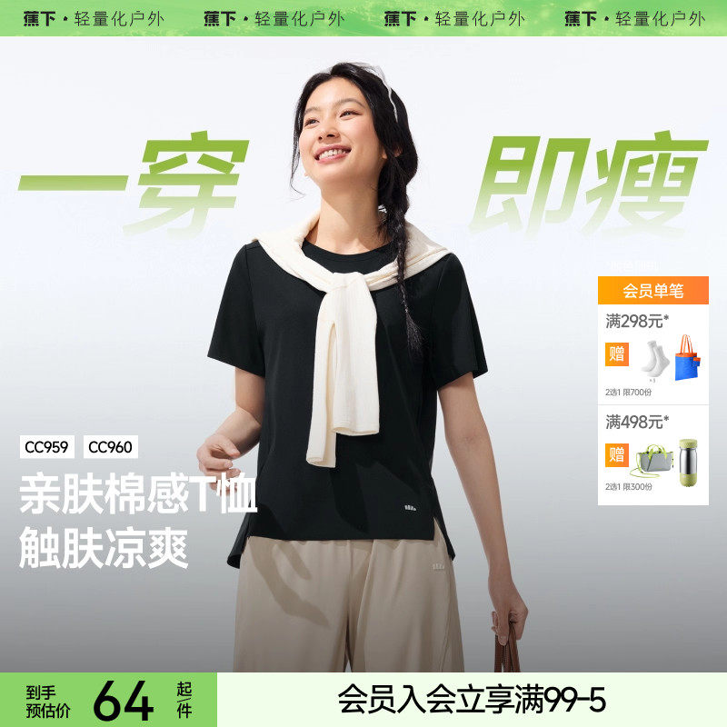 蕉下T恤女短袖棉休闲春夏2025新款纯色通勤修身内搭户外打底衫