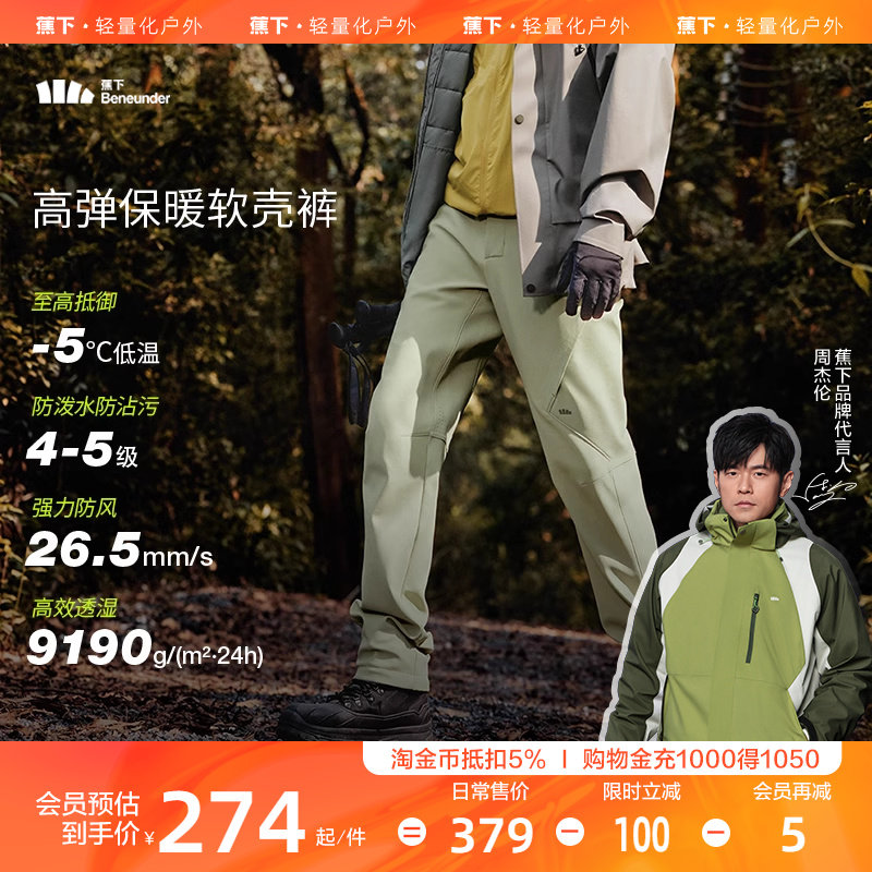 【活动价】蕉下男士软壳裤EL852秋季休闲裤裤子加绒长裤保暖防寒24秋冬新品