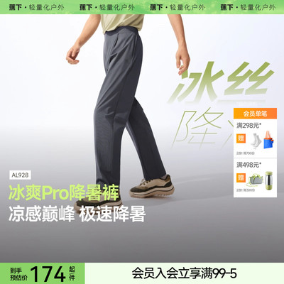 蕉下男士防晒休闲裤凉感冰丝