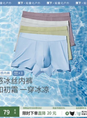 蕉下男士冰丝内裤CO09224夏季高弹四角裤透气裸感速干冰丝内裤男