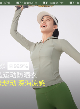 蕉下运动防晒衣女AL900 24新款冰丝短外套速干防晒服春季外套户外
