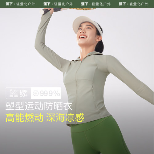 蕉下女修身防晒衣24年新款