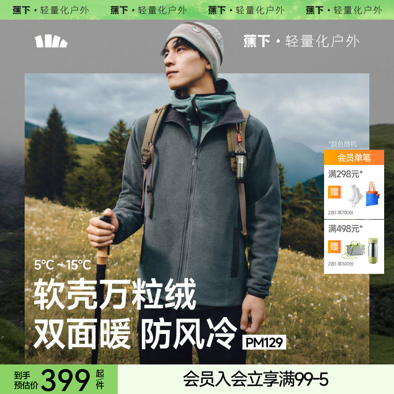 蕉下男士双面穿软壳衣冲锋抓绒外套防风防泼水加绒摇粒绒夹克秋冬