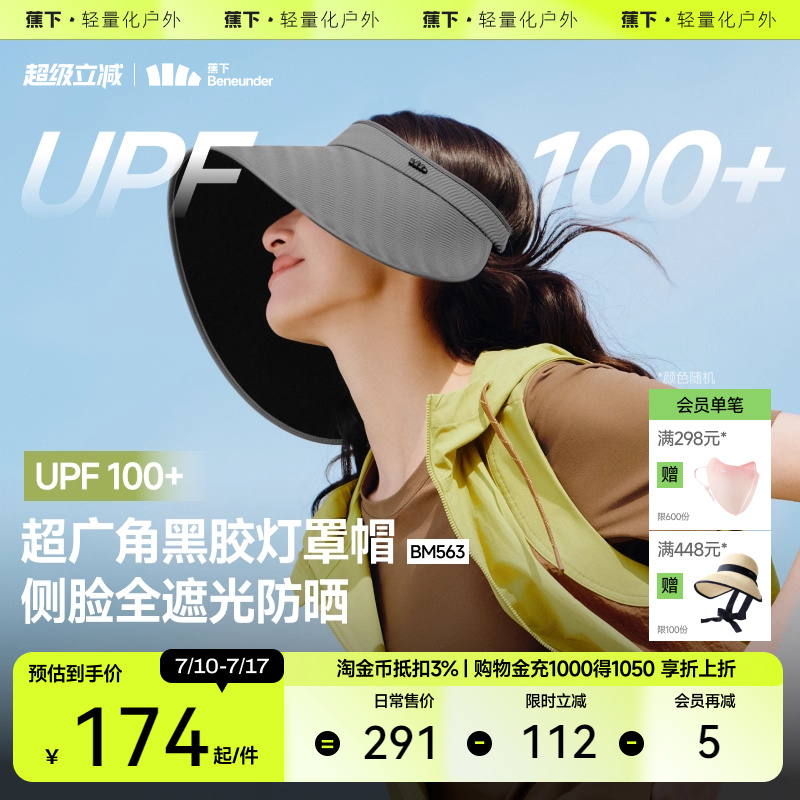 蕉下灯罩帽黑胶防晒帽全脸遮阳BM563大檐空顶女显脸小遮光登山帽