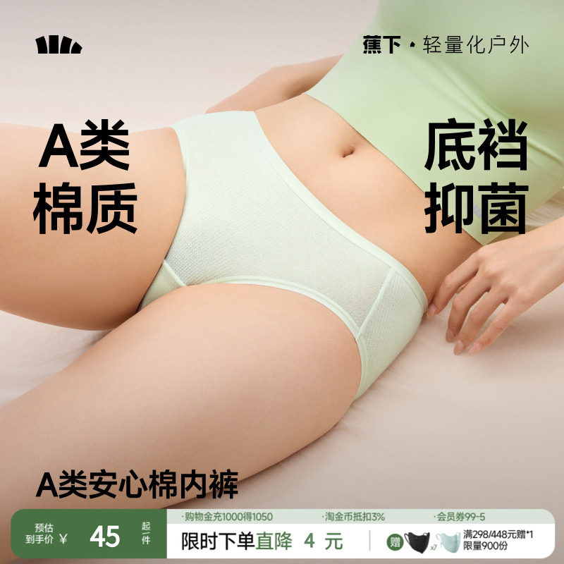 蕉下棉质内裤抗菌透气安心100%纯棉底裆女士高腰三角短裤头