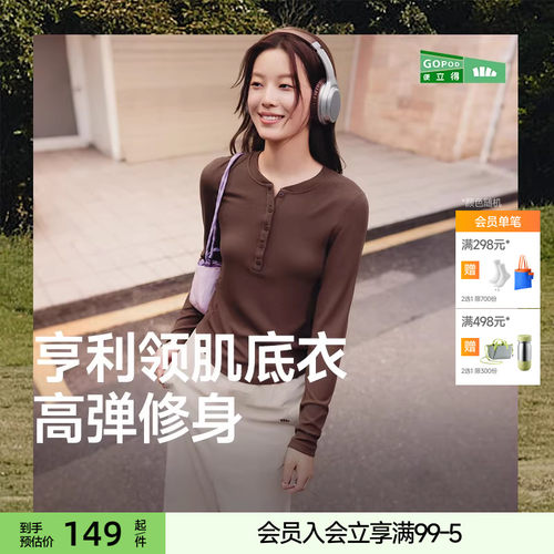 蕉下长袖亨利衫修身显瘦打底衫