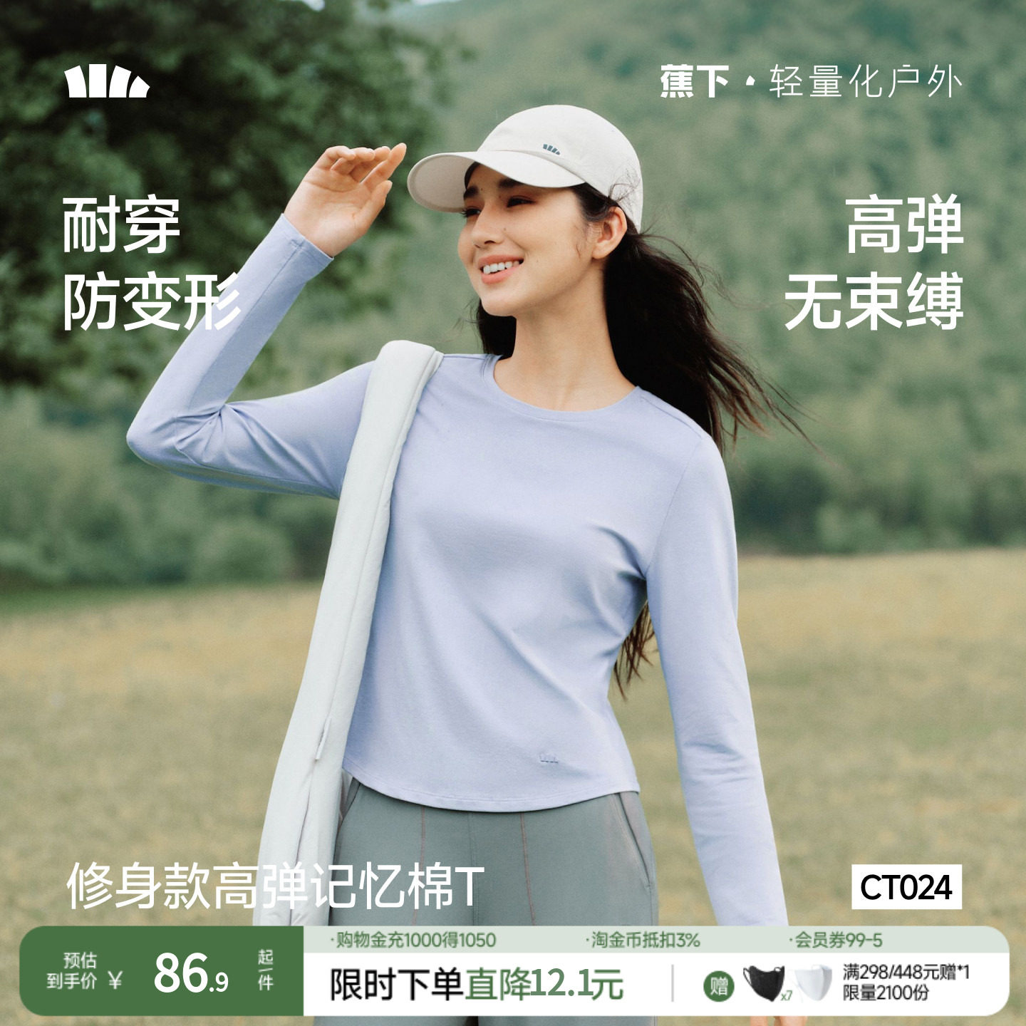 蕉下修身长袖T恤亲肤透气抗起球