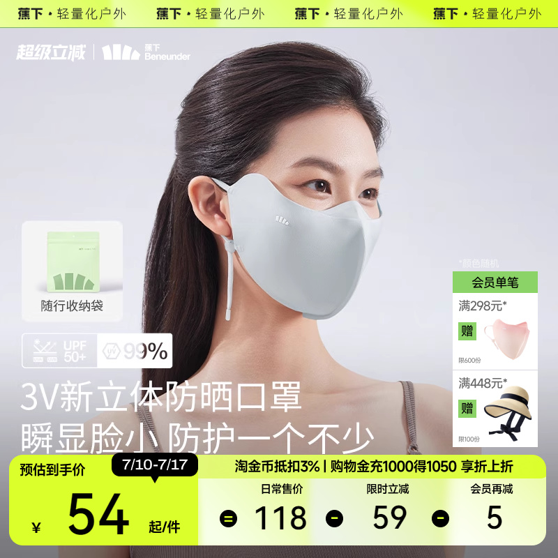 蕉下腮红护眼角防晒口罩开车面罩3d立体秋女防尘防风防紫外线遮脸