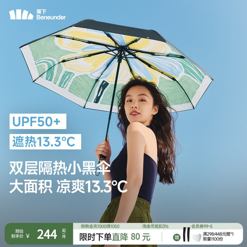 蕉下大花双层防晒伞BM398晴雨两用遮阳伞女黑胶防紫外三折太阳伞