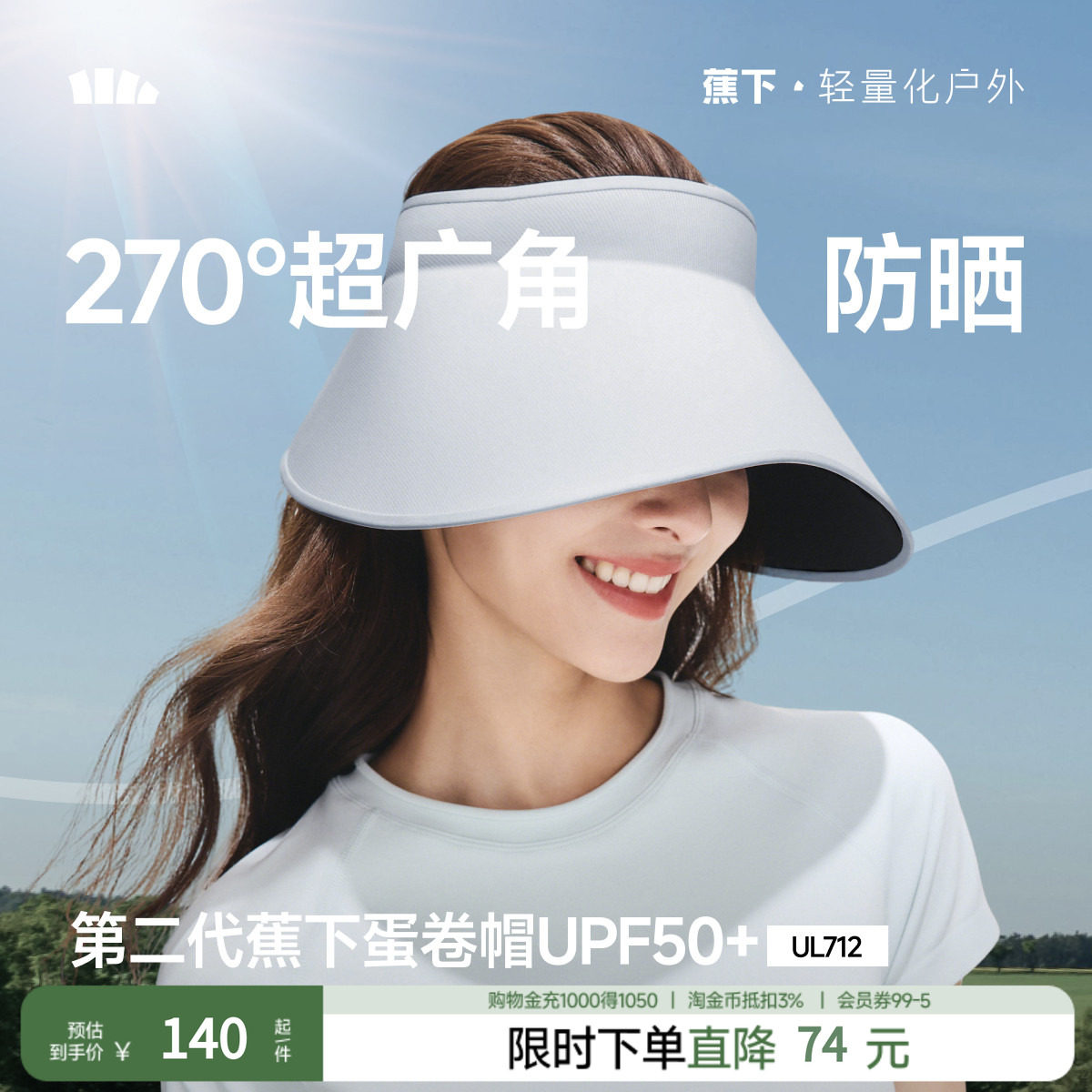 蕉下防晒帽灯罩帽女无痕一体UL712大帽檐全遮光遮阳蛋卷空顶帽子