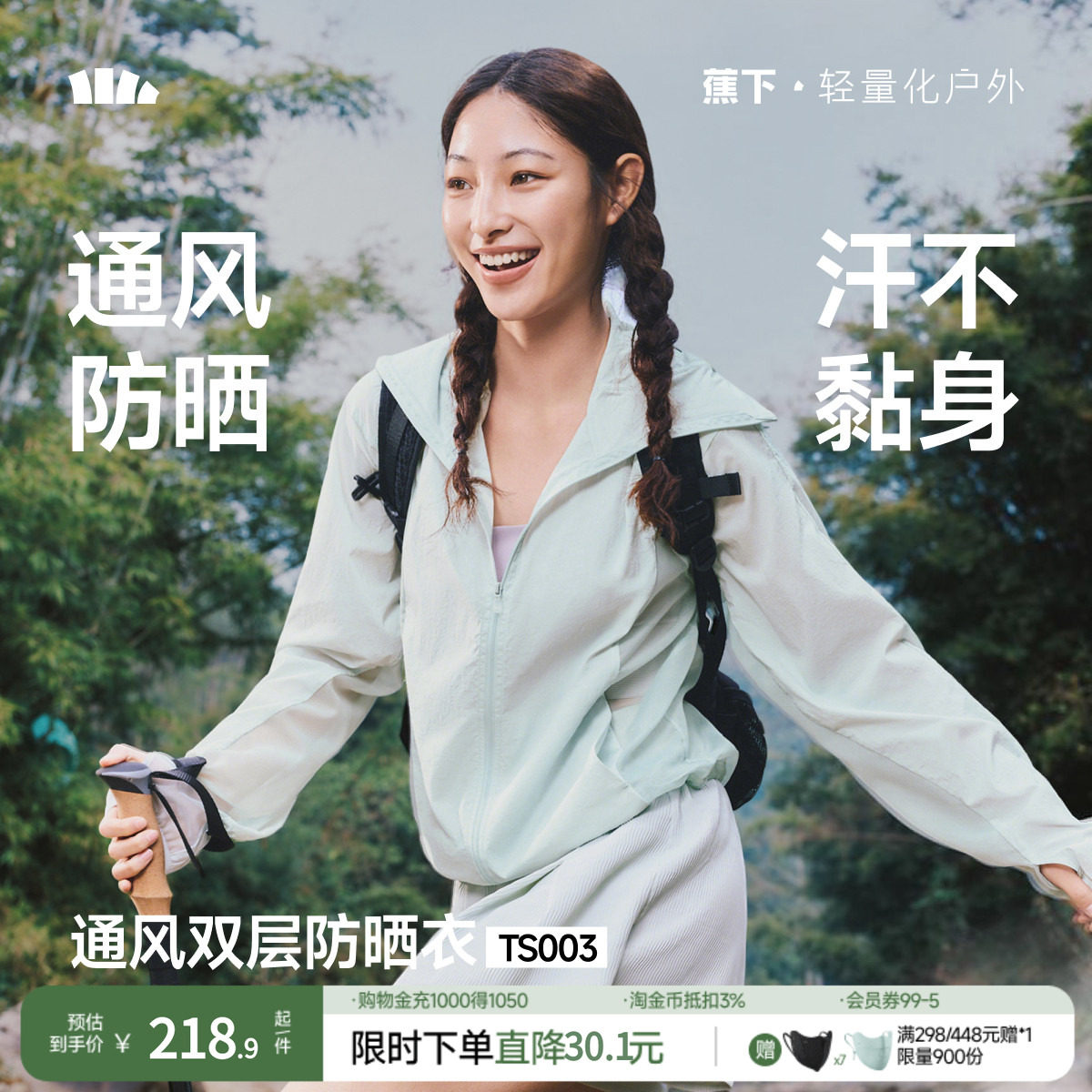 蕉下轻透防晒衣TS003女户外透气皮肤衣山系运动外套防晒服