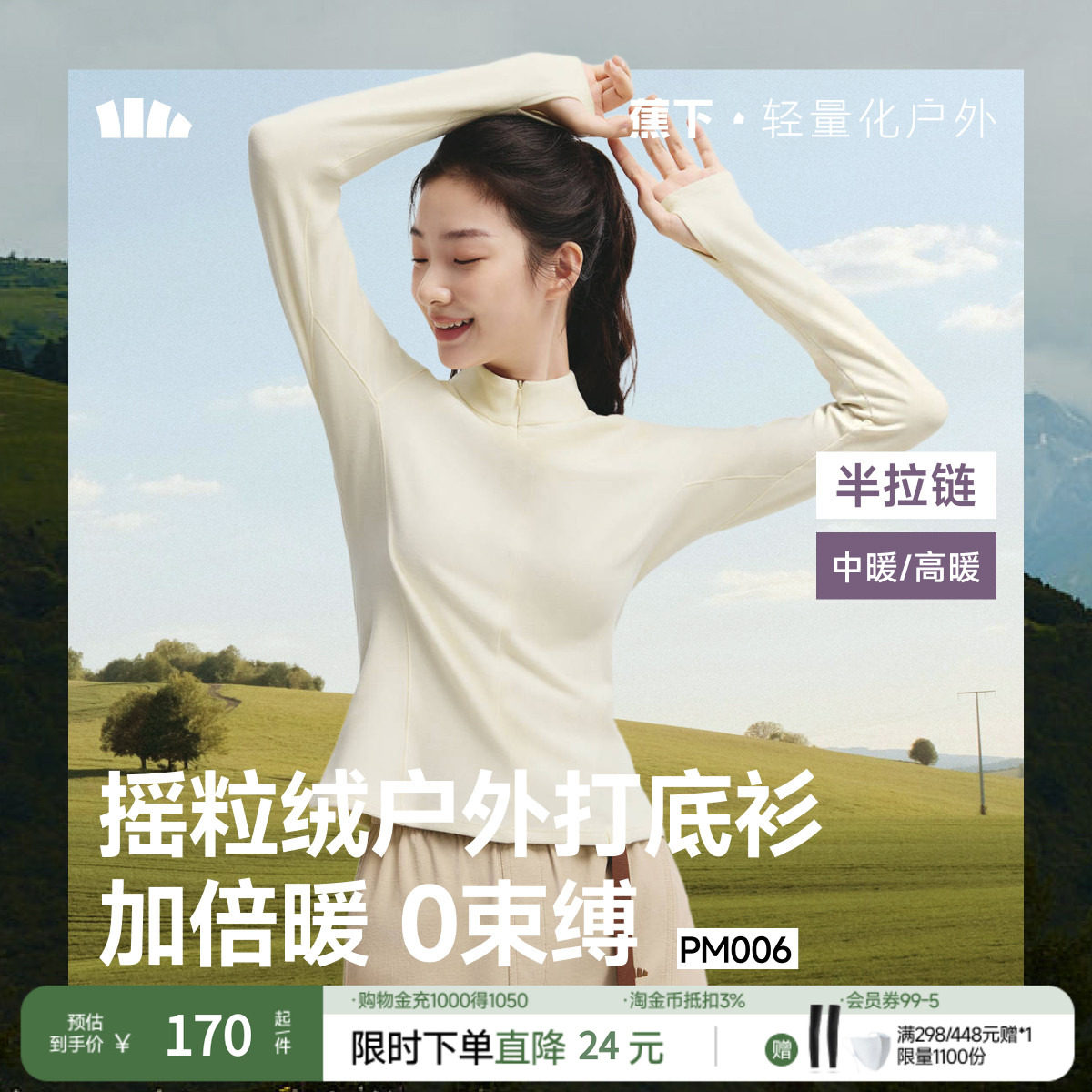 蕉下女士半拉链修身摇粒绒打底衫上衣保暖内搭瑜伽服健身不束缚棉