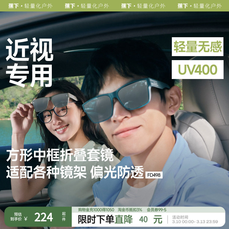 蕉下方框折叠套镜防紫外线女士墨镜开车可套近视镜夹男款太阳眼镜