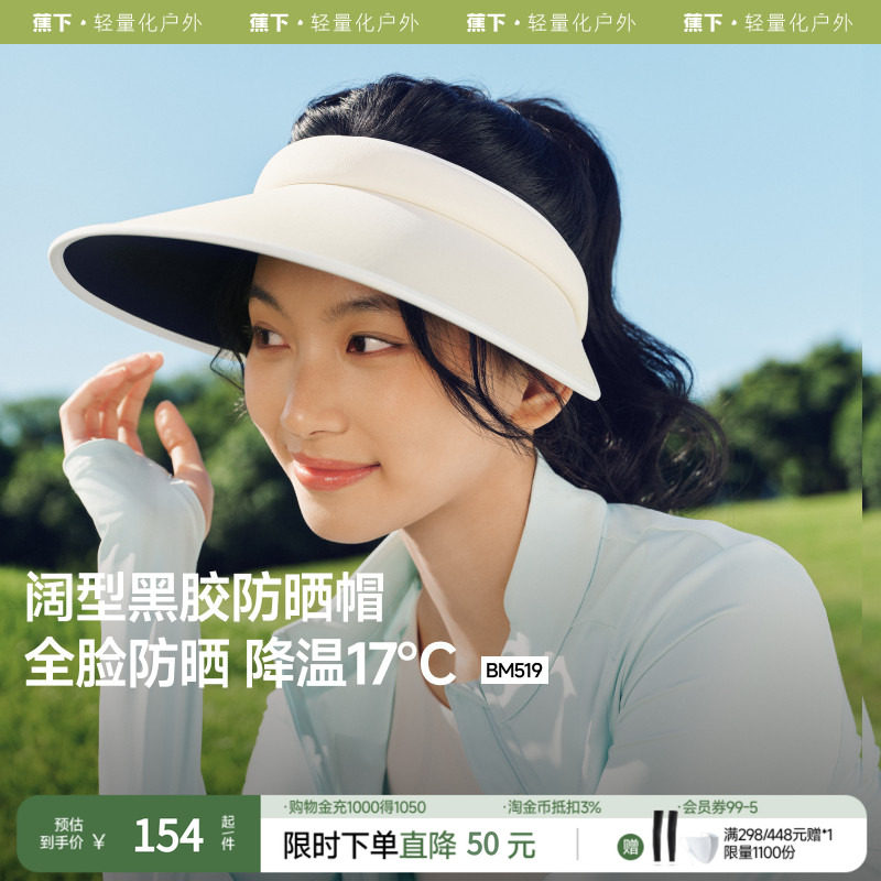蕉下女士空顶帽防晒遮阳帽运动帽檐防紫外线户外太阳帽子户外透气